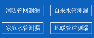 交口县暗管漏水检测